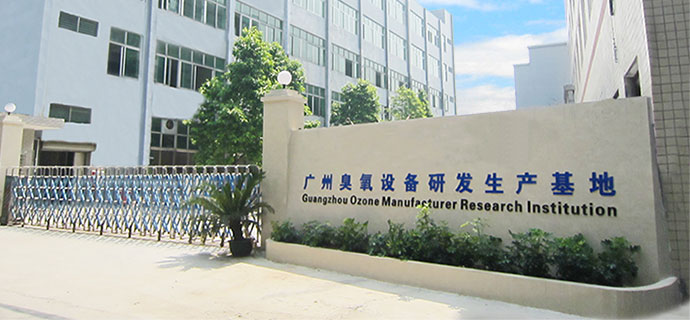 廣州百晟臭（chòu）氧設備有限（xiàn）公司（sī）
